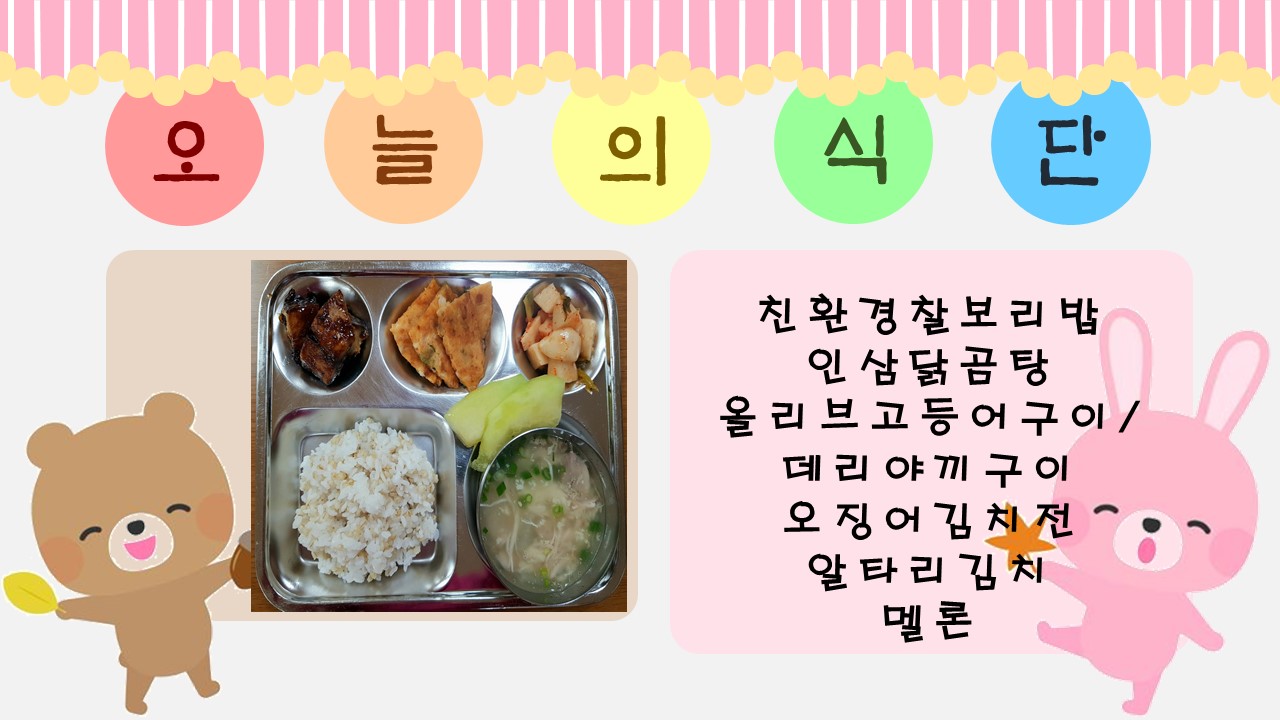 오늘의 식단.jpg