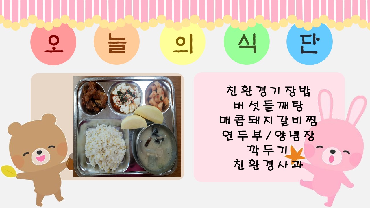 오늘의 식단.jpg