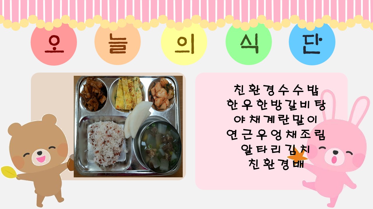 오늘의 식단.jpg