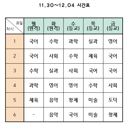 사본 -30~04 시간표001