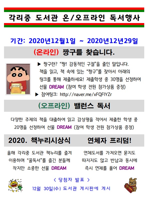 2020. 각리중 도서관 온,오프라인 독서행사