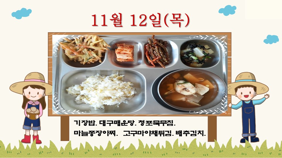 11월12-군남