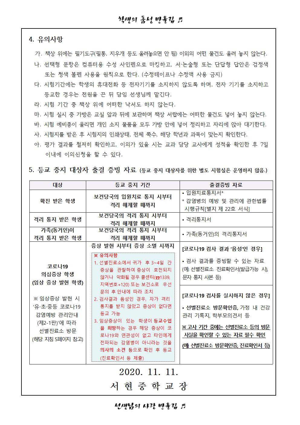 2020학년도 2학기 고사 안내 가정통신문(2학년)002