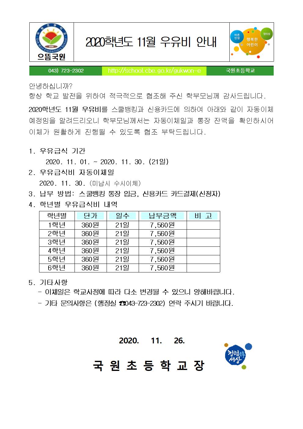 11월 우유비 납부 안내장001