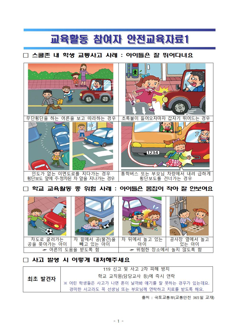 교육활동 참여자 교육자료001