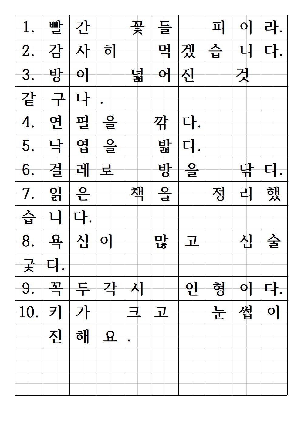 11월 2일 받아쓰기