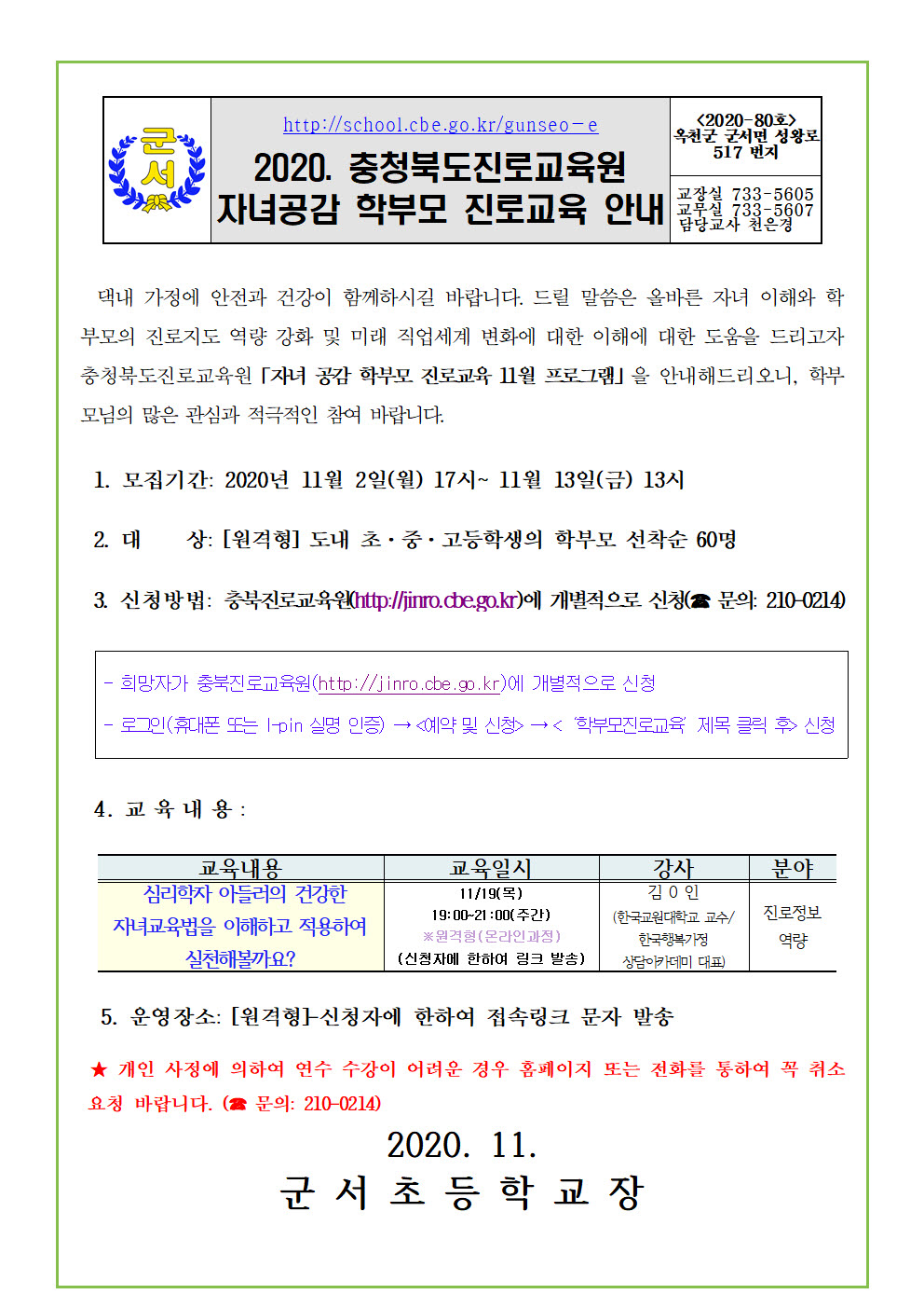 2020-80)자녀공감학부모진로교육