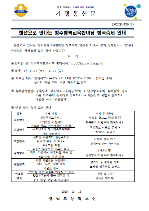 랜선방콕축제 가정통신문