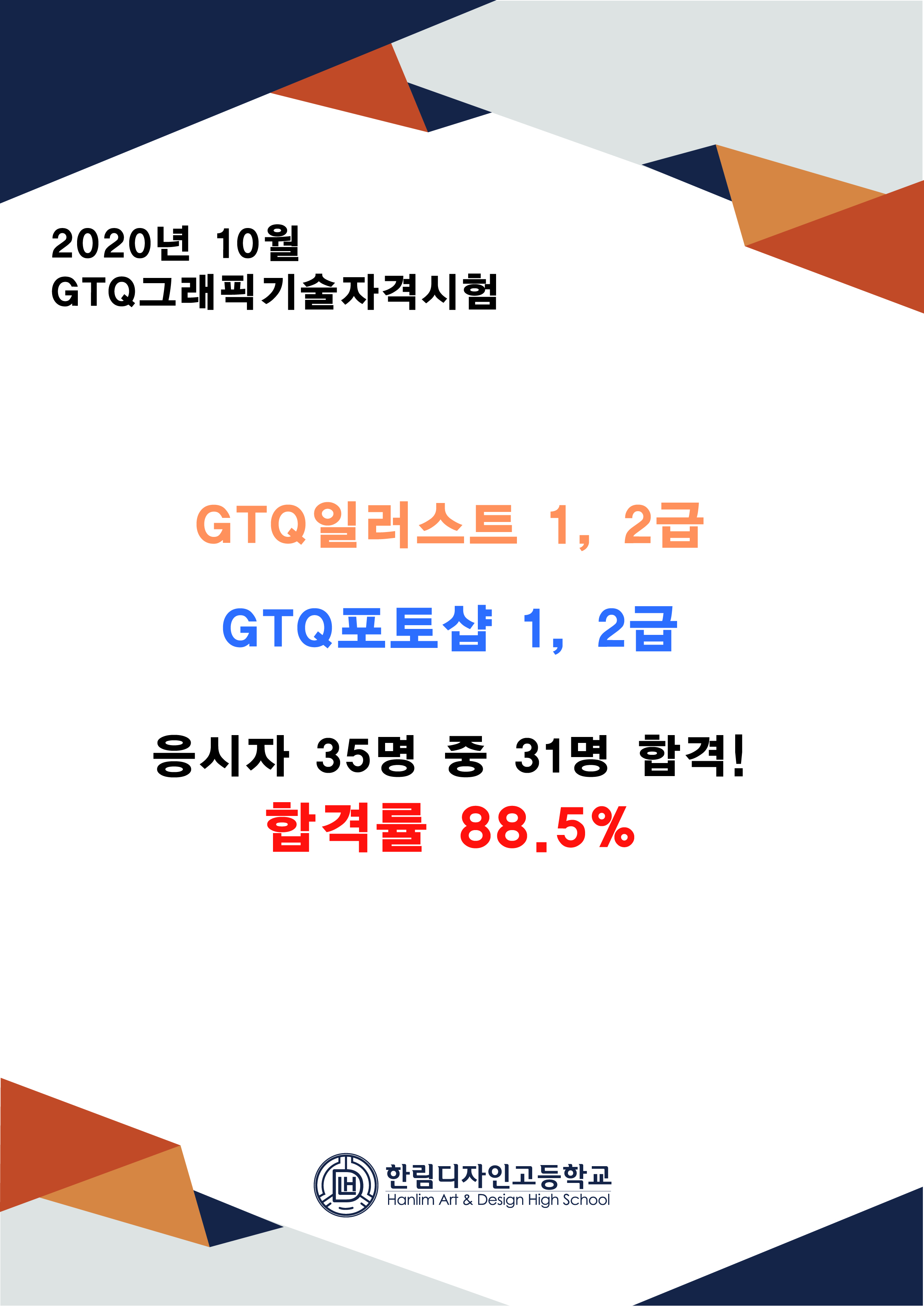 2020.10 GTQ결과_대지 1 사본.jpg