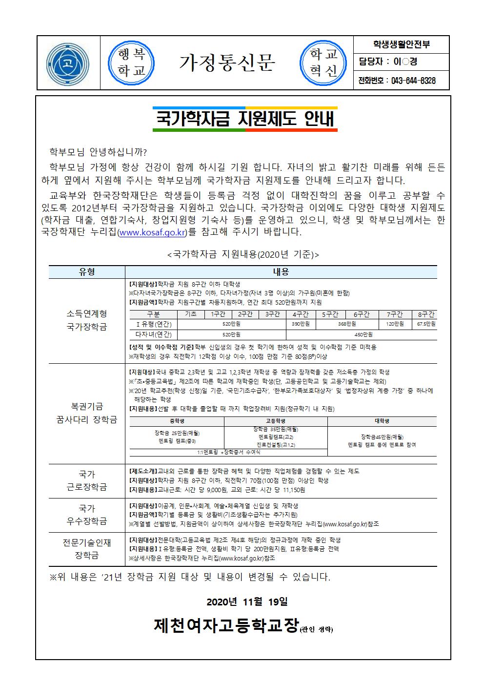 국가학자금 지원제도 안내 가정통신문001