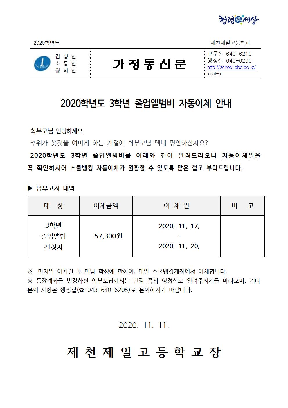 2020년 3학년 졸업앨범 납부안내문001