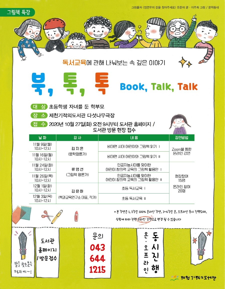 그림책-특강-북톡톡-웹용-
