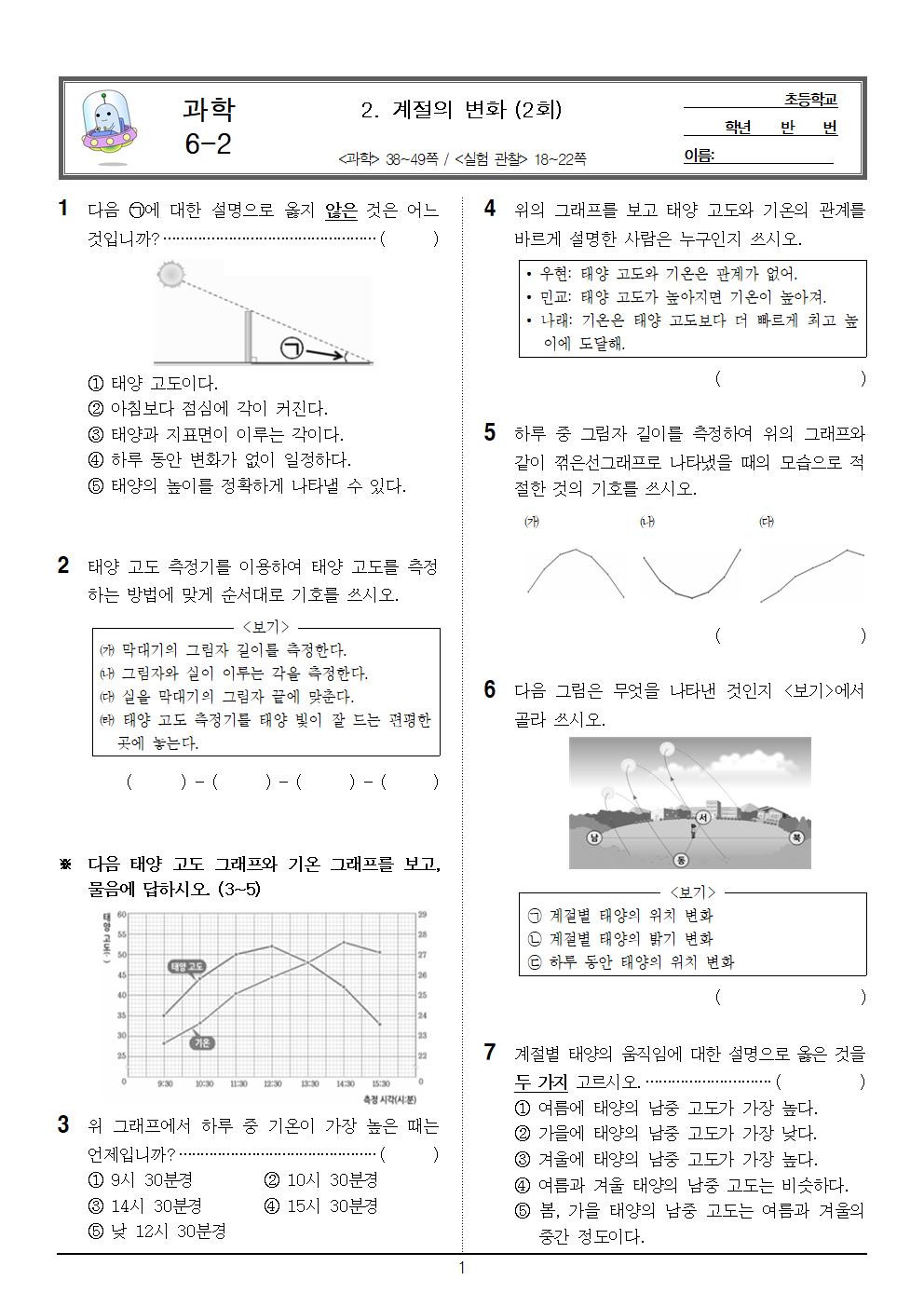 11월 18일 1교시 과학_2단원_2회_문제001