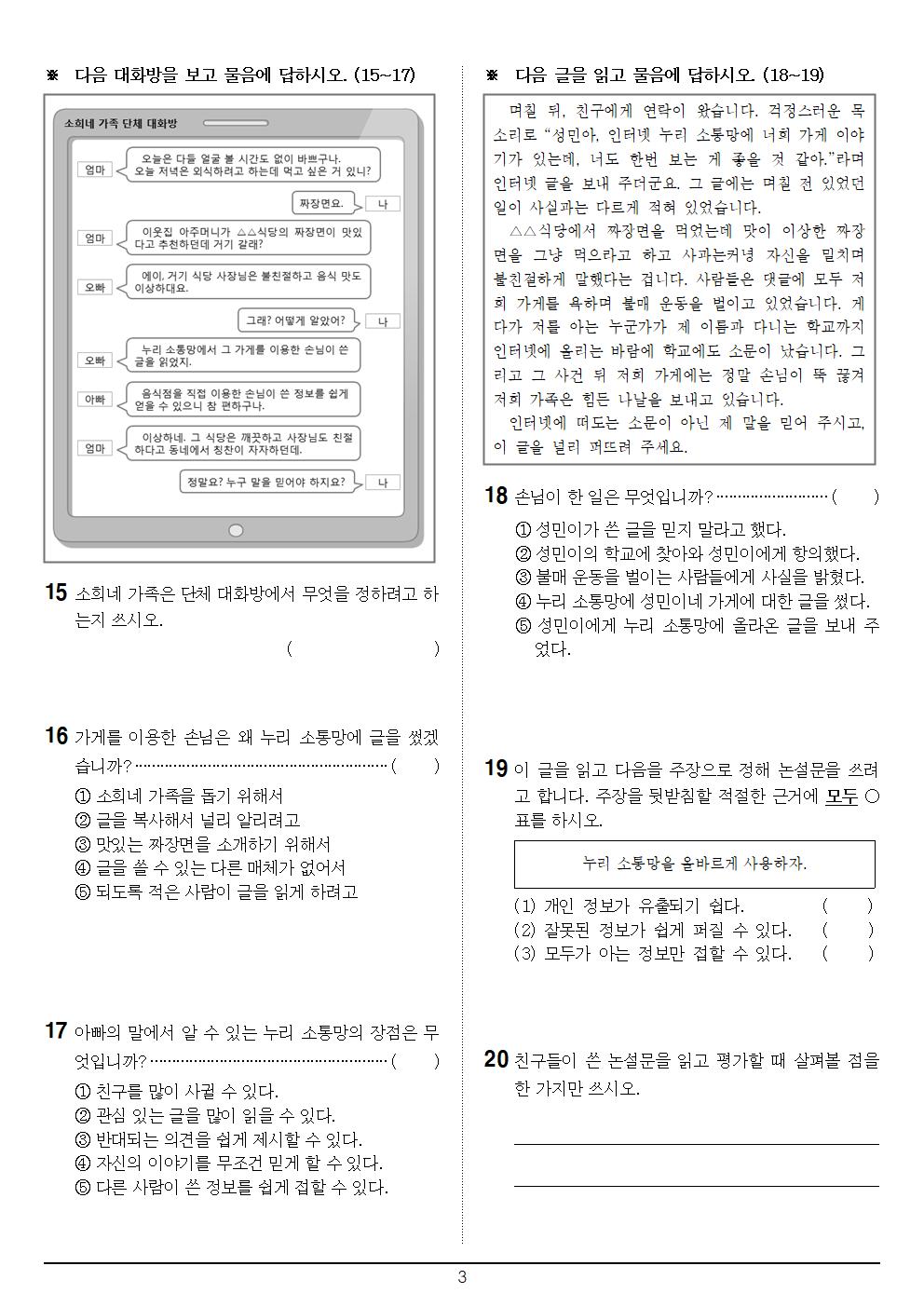 11월 20일 2교시 국어_3단원_3회_문제003