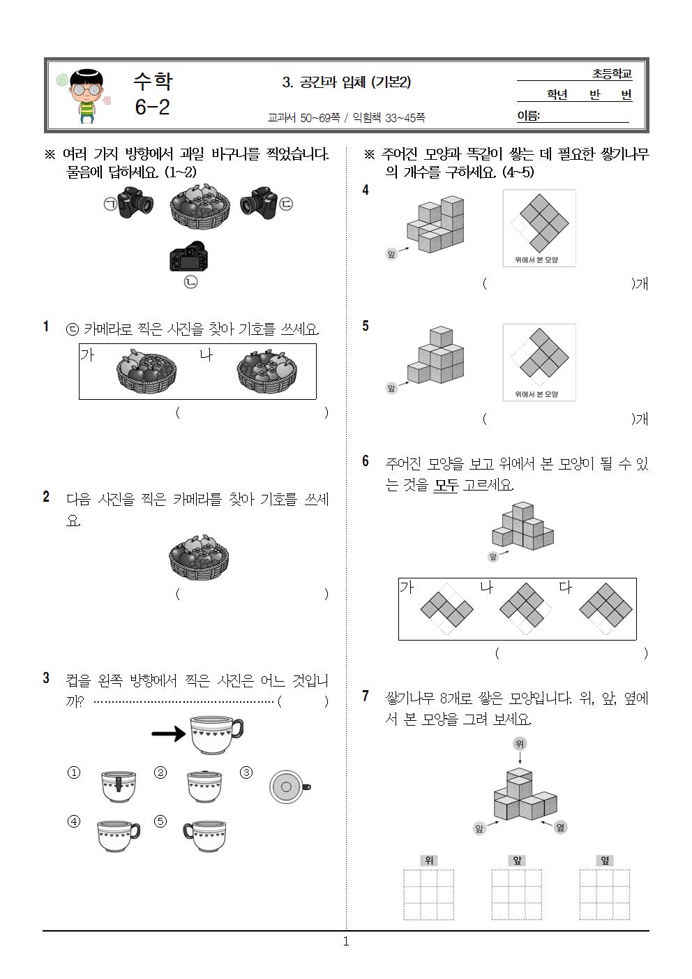 11월24일(화) 1교시 수학 문제지001