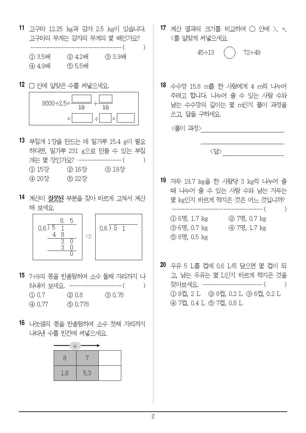 11월 6일 금요일 1교시 수학 학습지(2단원 단원평가 시험지(1))002