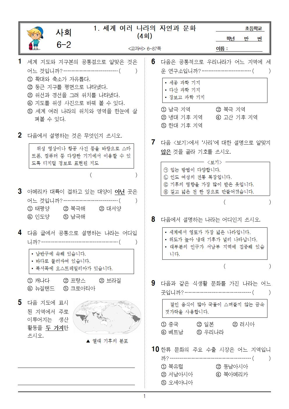 6-2_2교시 사회_1단원_4회_문제001