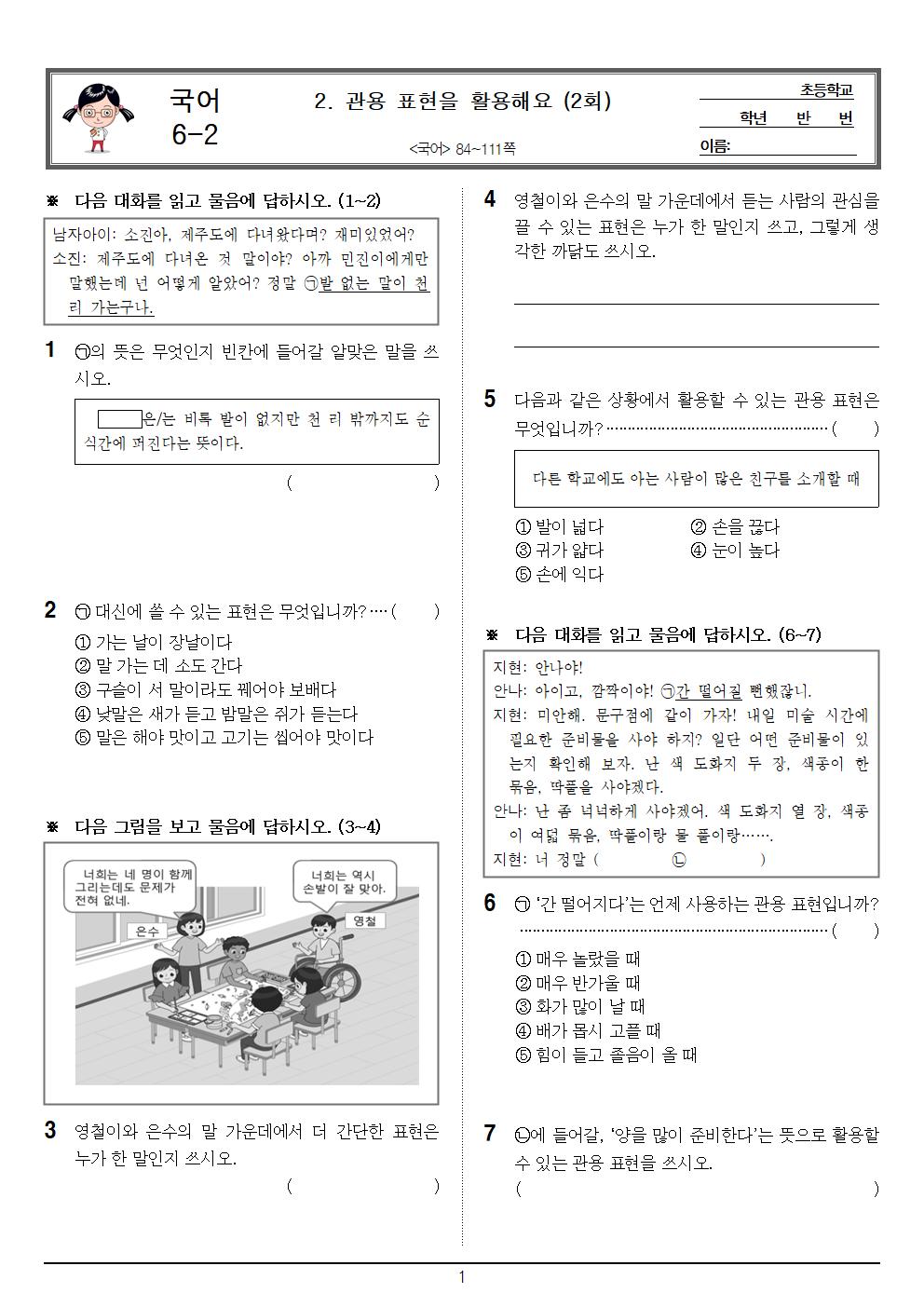 6-2_국어_2단원_2회_문제001