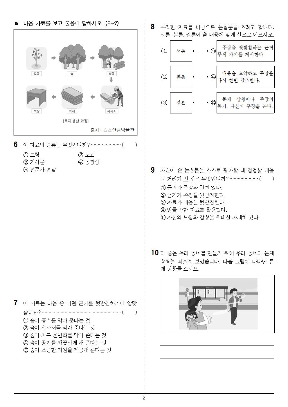 11월 27일(금) 2교시 국어 문제002