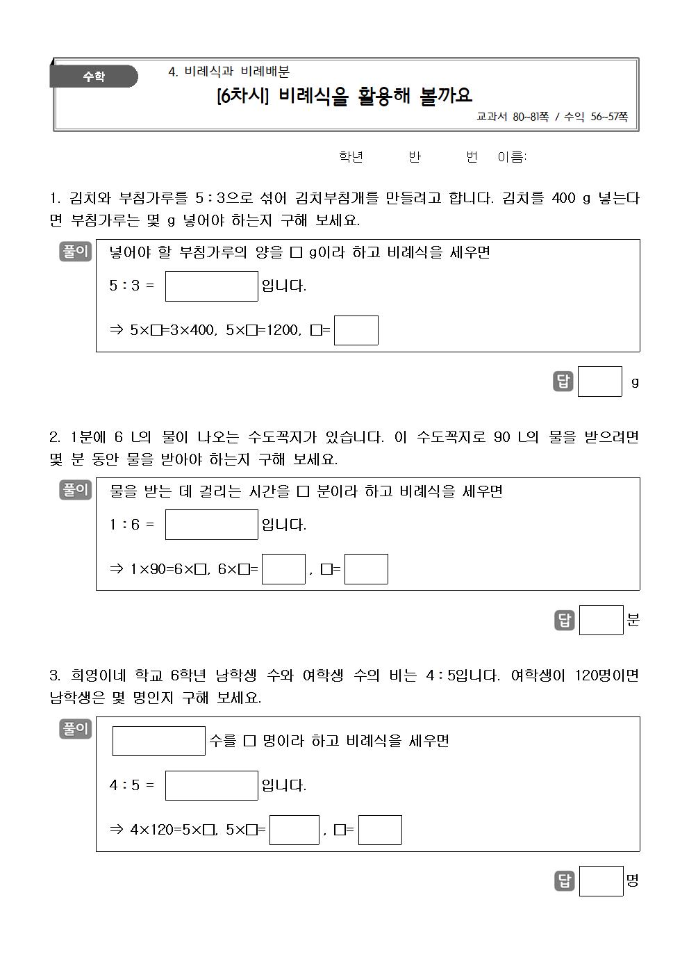 수학 4단원 6차시 학습지001