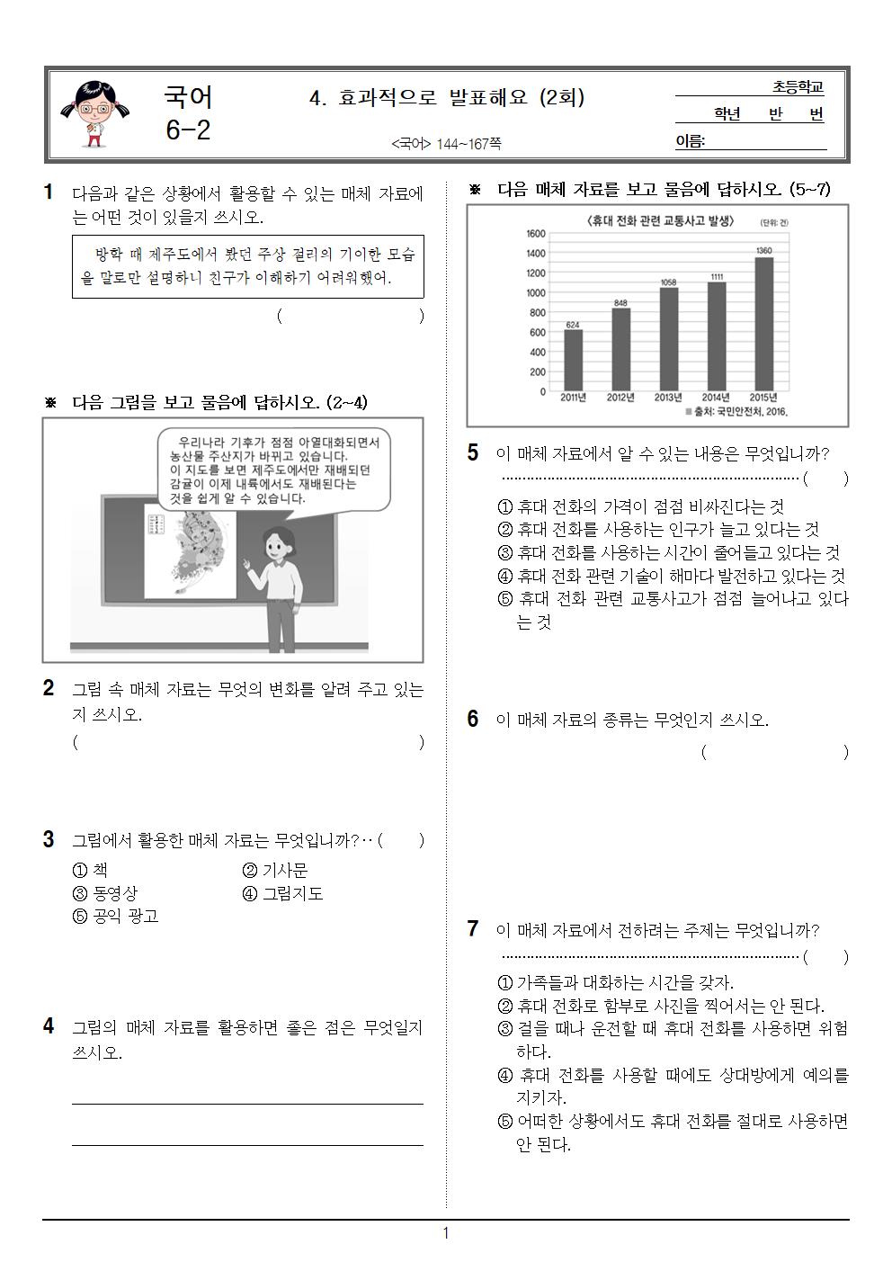 6-2_국어_4단원_2회_문제001