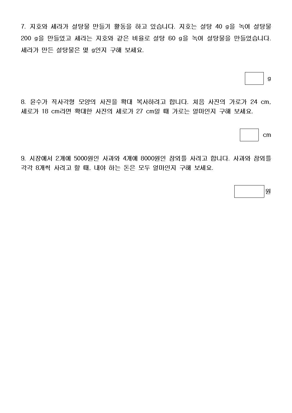 수학 4단원 6차시 학습지003