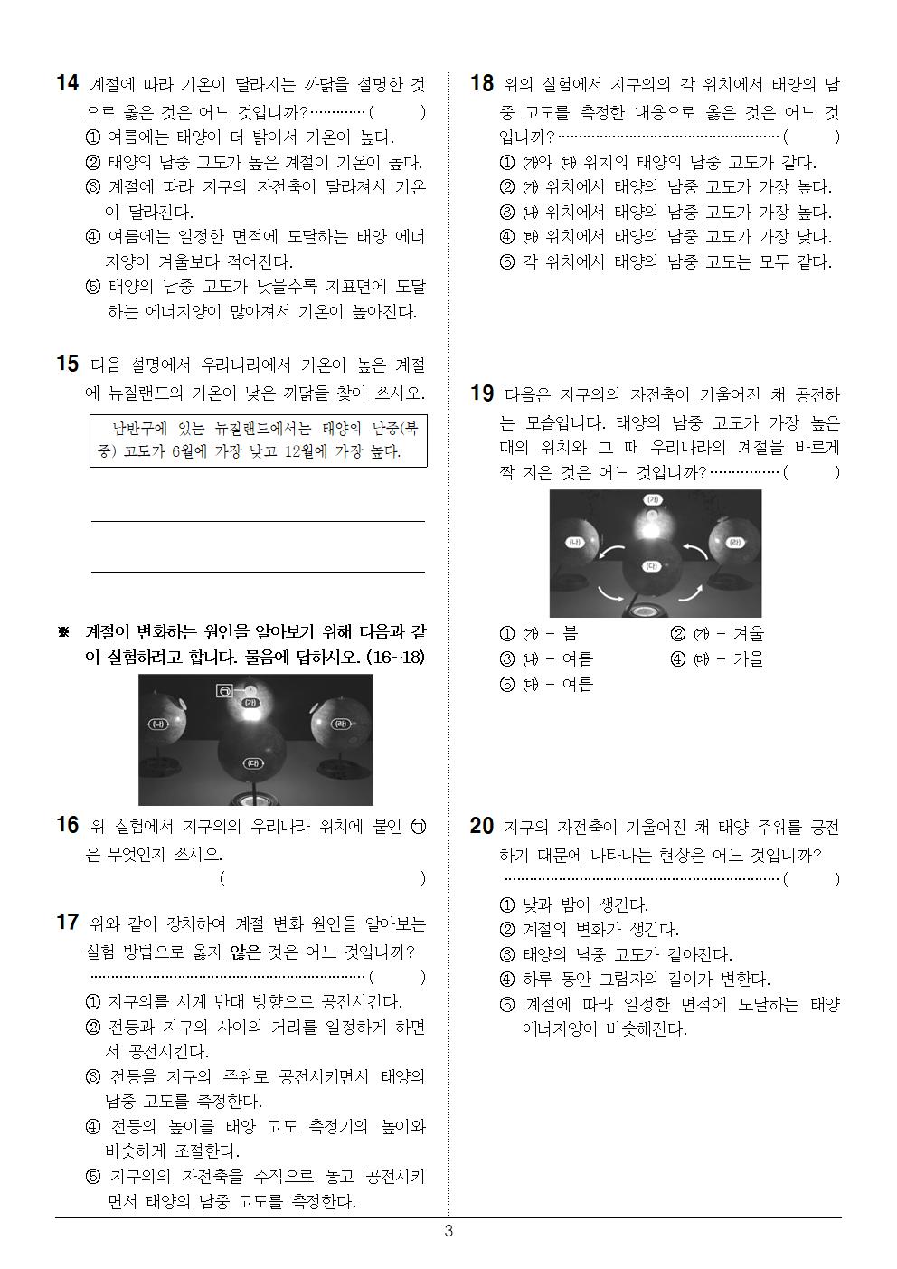 11월 18일 1교시 과학_2단원_2회_문제003