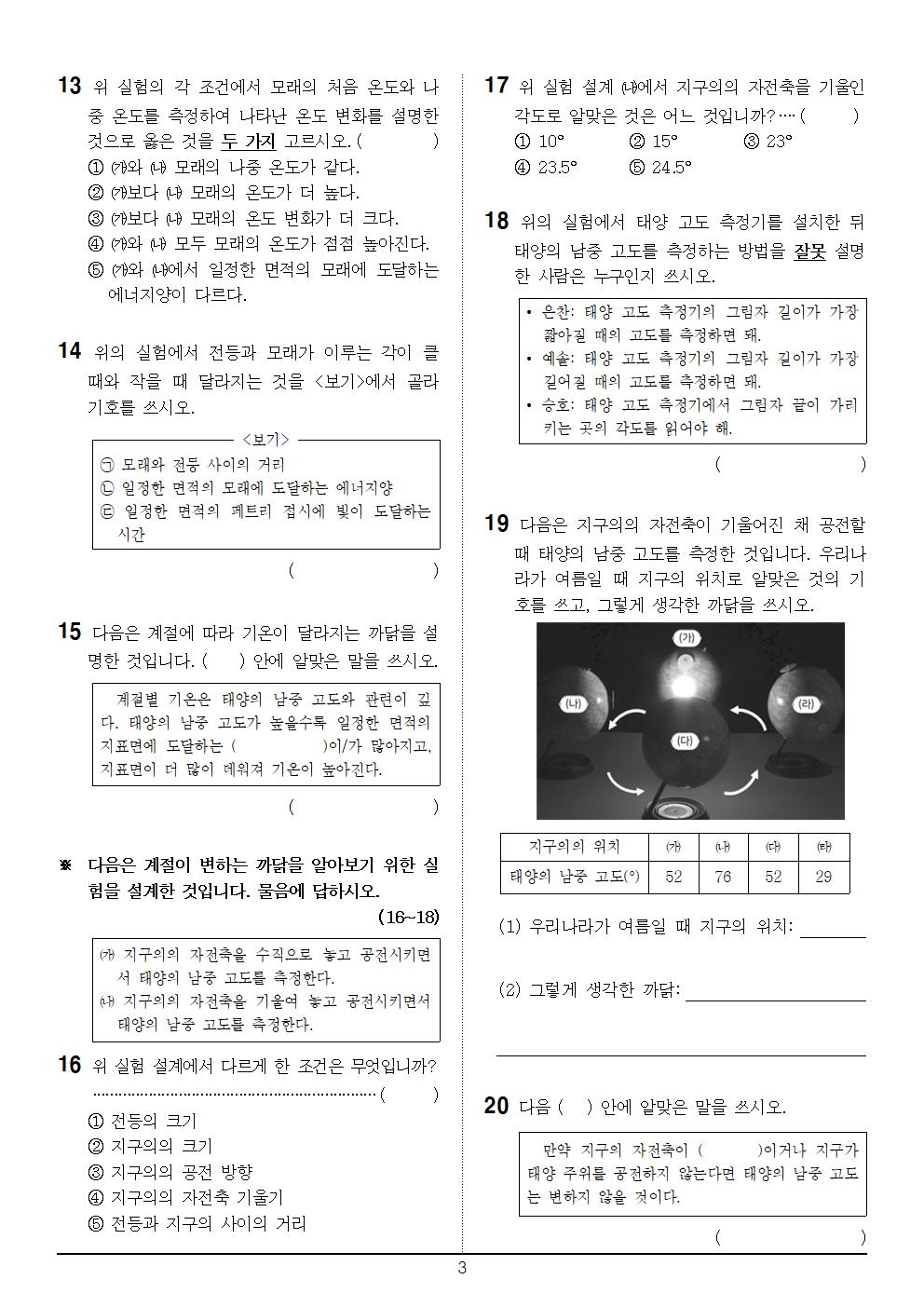 6-2_과학_2단원_1회_문제003