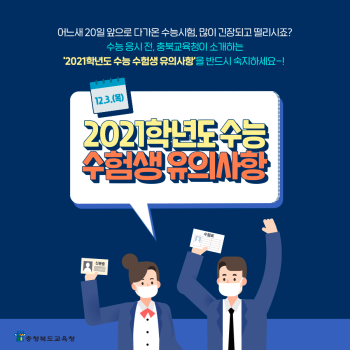 수능유의사항1.png