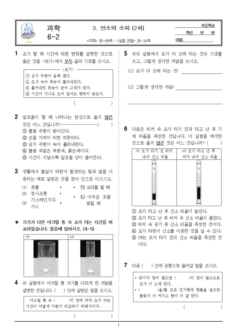 11월26일(목) 1교시 과학 문제001