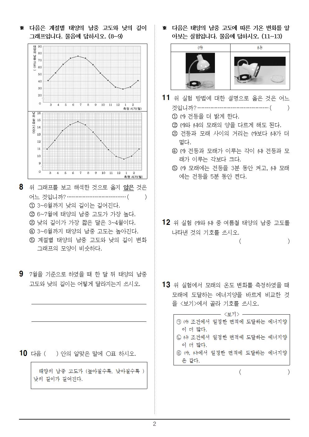 11월 18일 1교시 과학_2단원_2회_문제002