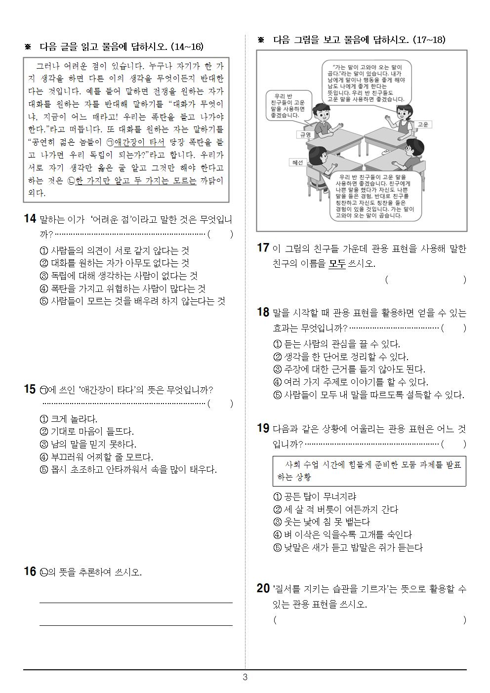 11월 6일 금요일 2교시 국어 학습지(2단원 단원평가 시험지(1))003