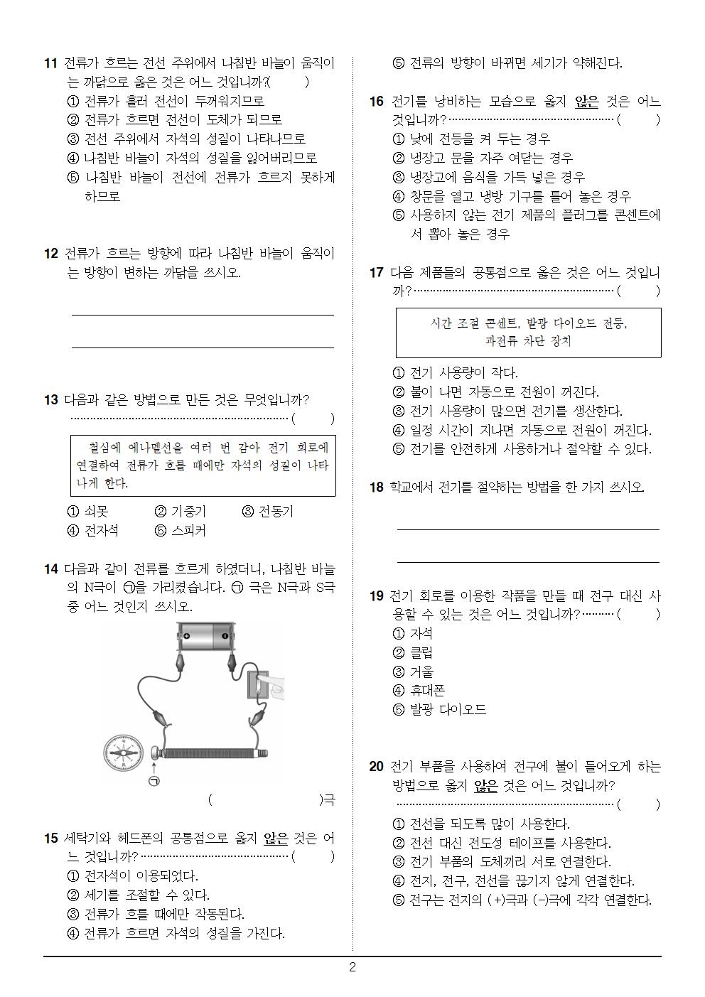 11월4일1교시과학002