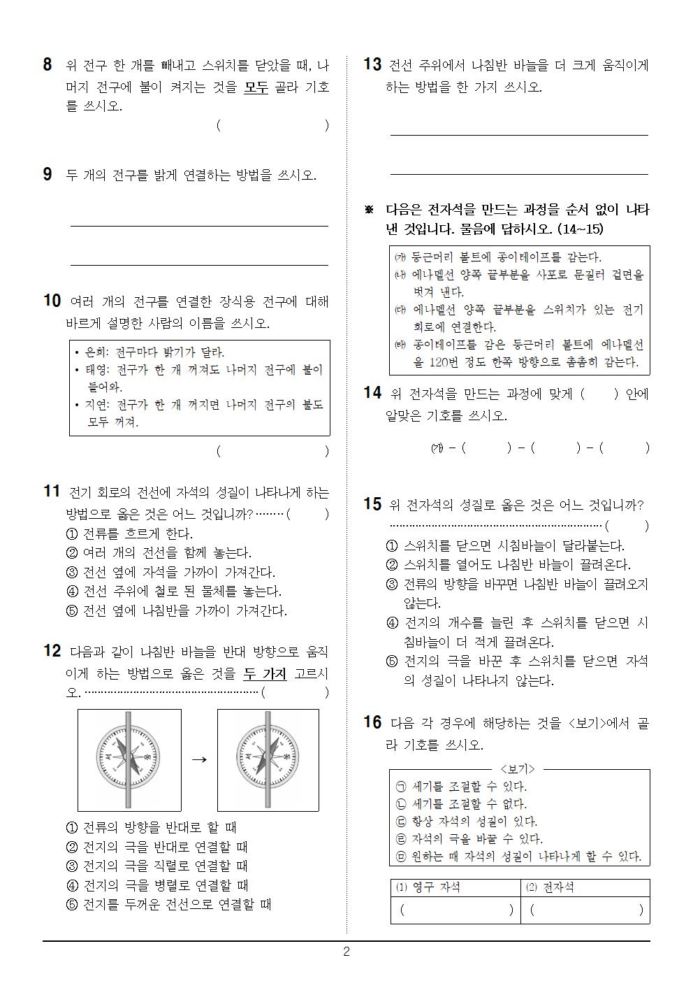 6-2_과학_1단원_2회_문제002