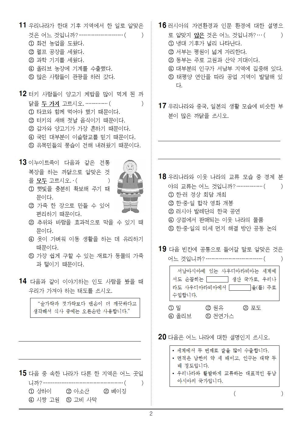 11월 5일 목요일 2교시 사회 학습지 (1단원 1회)002