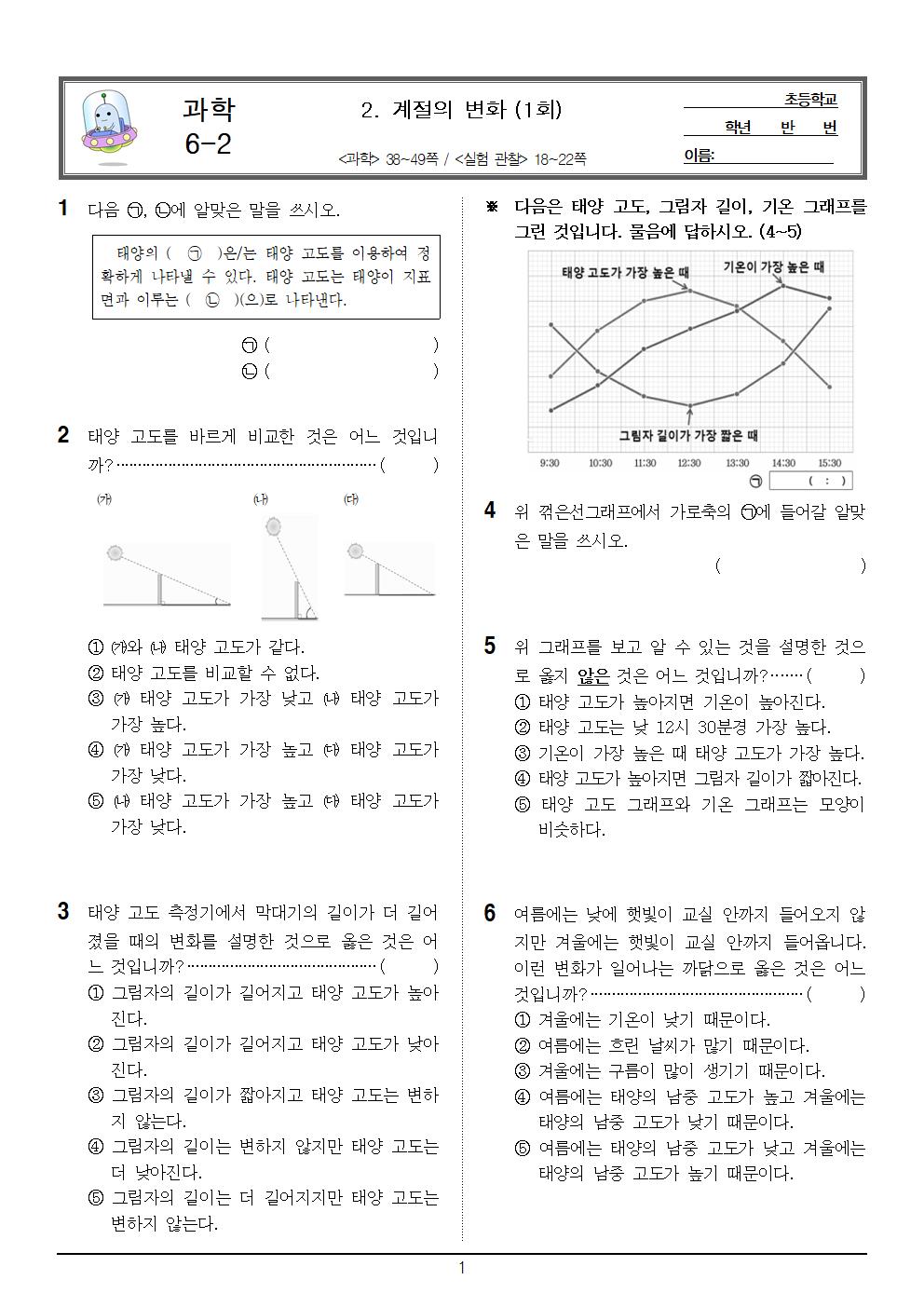 6-2_과학_2단원_1회_문제001