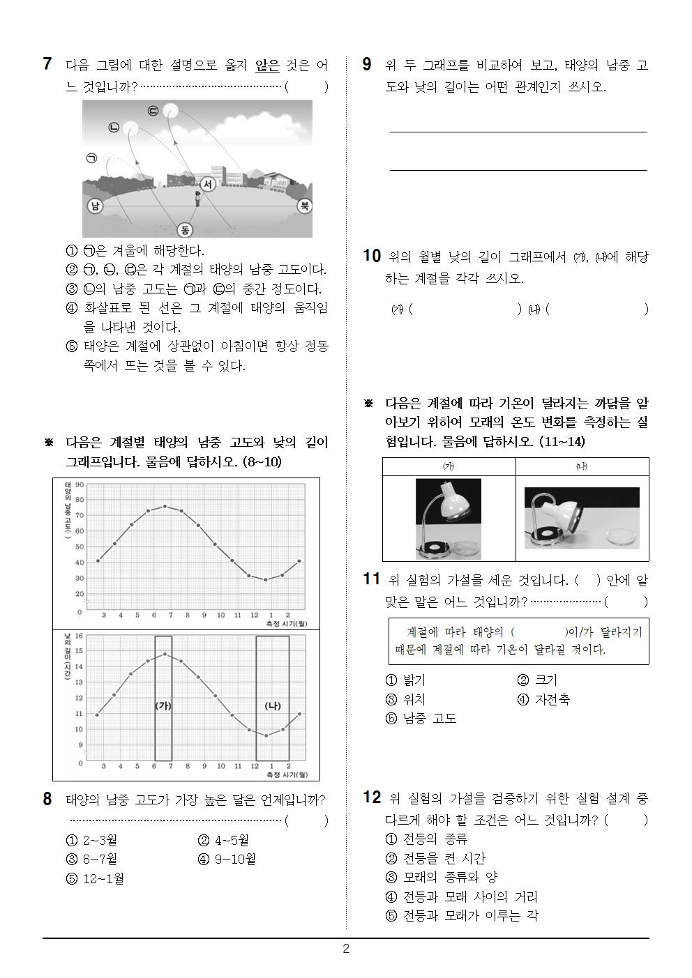 6-2_과학_2단원_1회_문제002