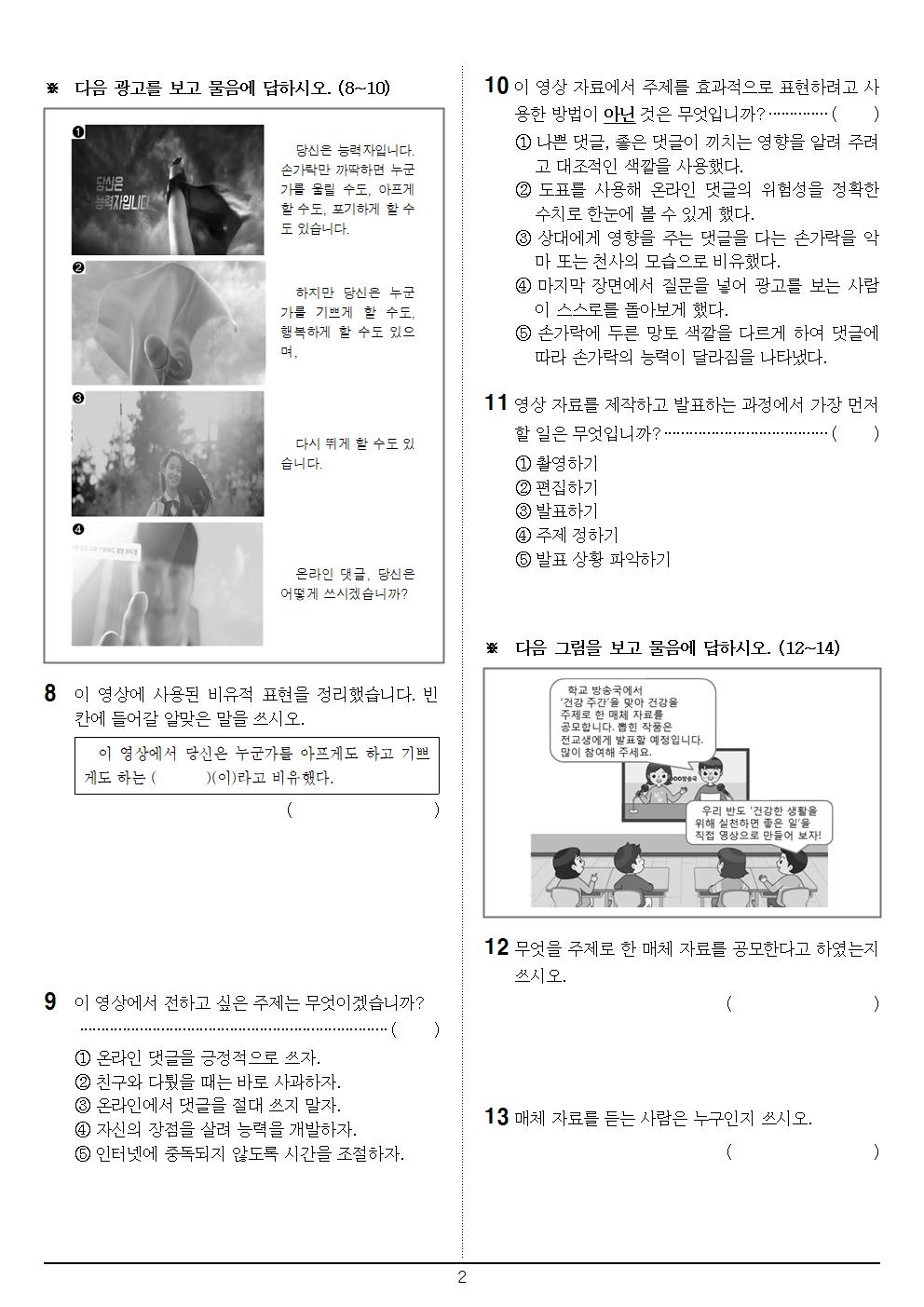 11월 23일 2교시 국어 문제지002