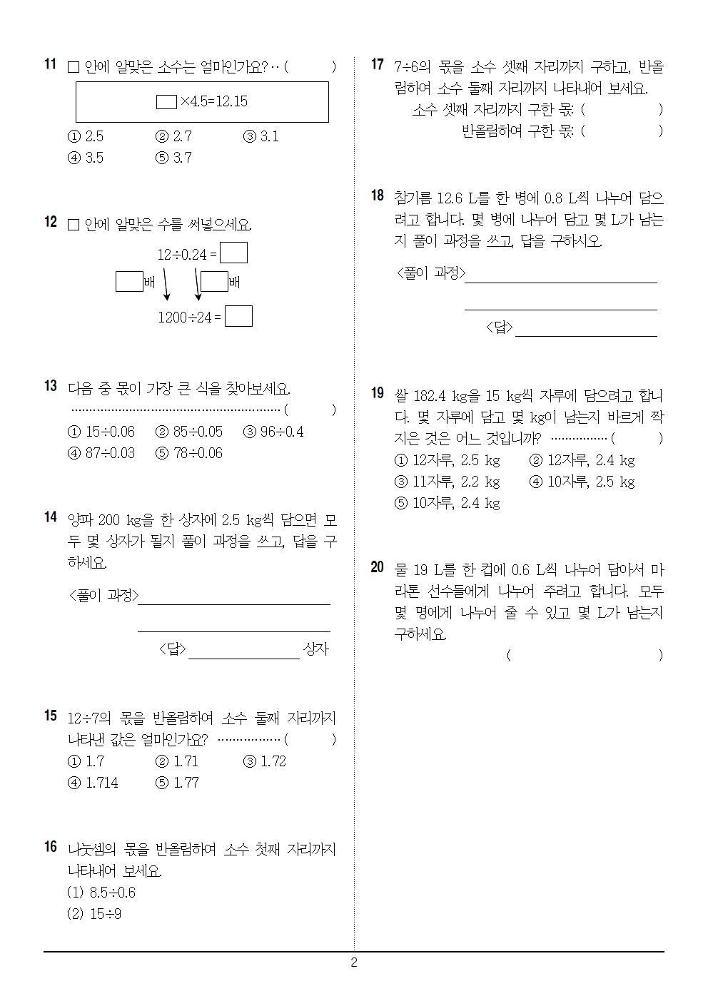 6-2_수학_2단원_기본2_문제002