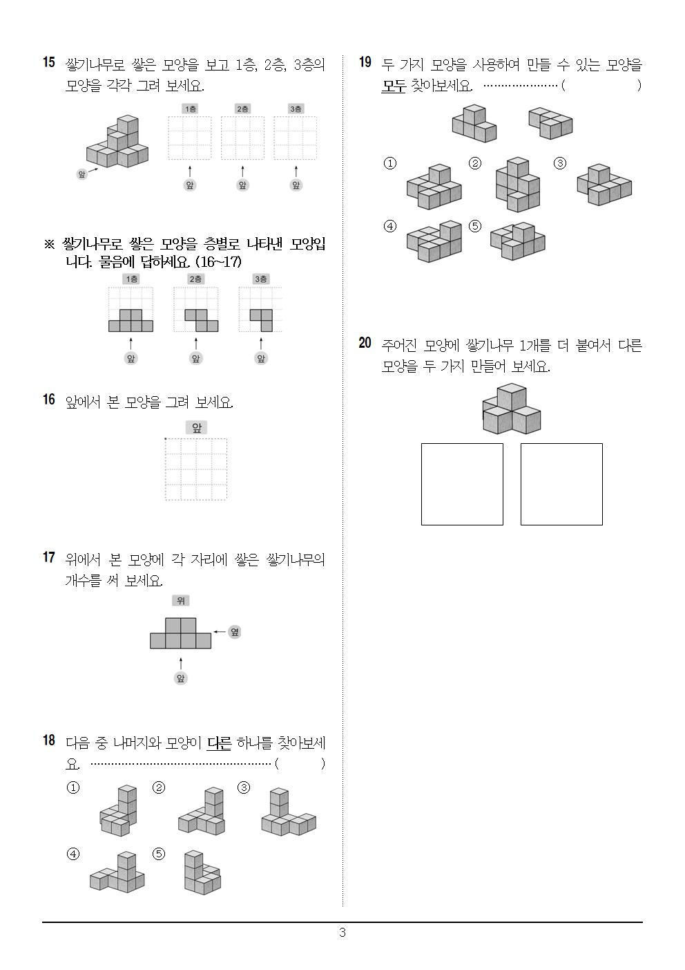 11월 27일(금) 1교시 수학 문제003