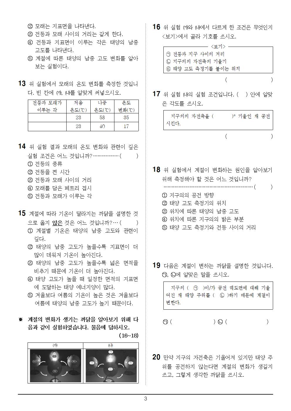 11월 19일 1교시 과학_2단원_3회_문제003