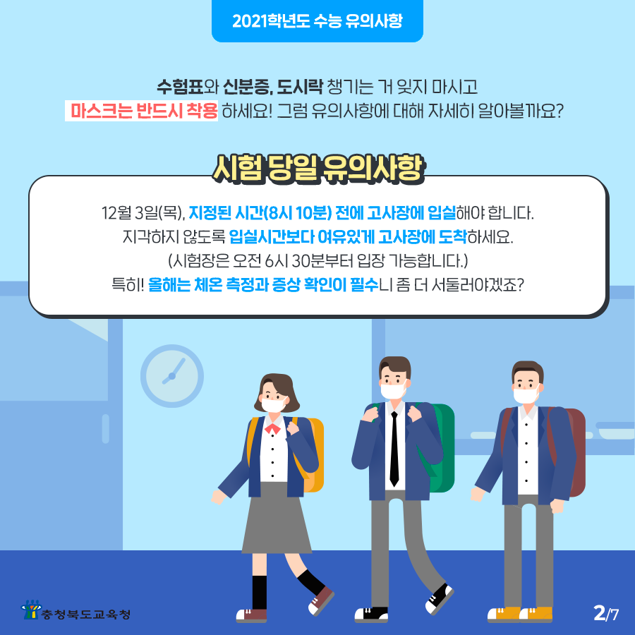 수능유의사항2