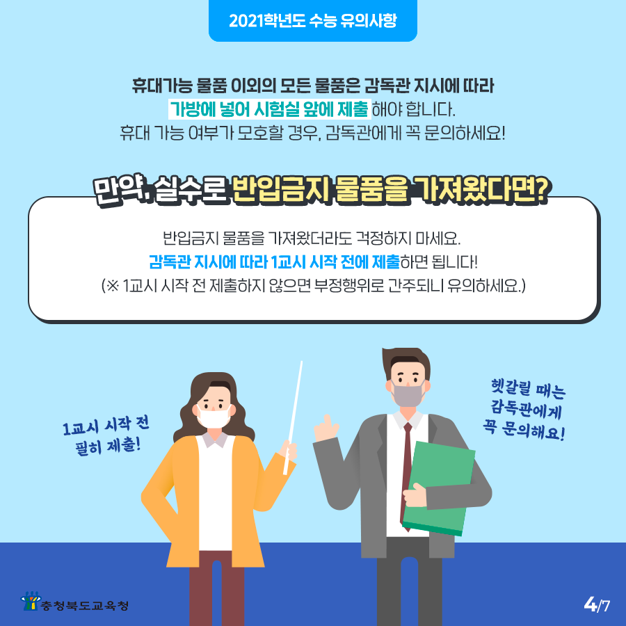 수능유의사항4