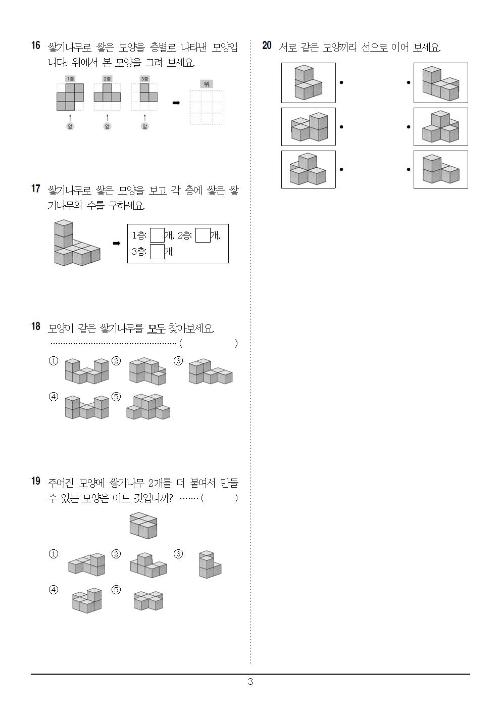 11월24일(화) 1교시 수학 문제지003