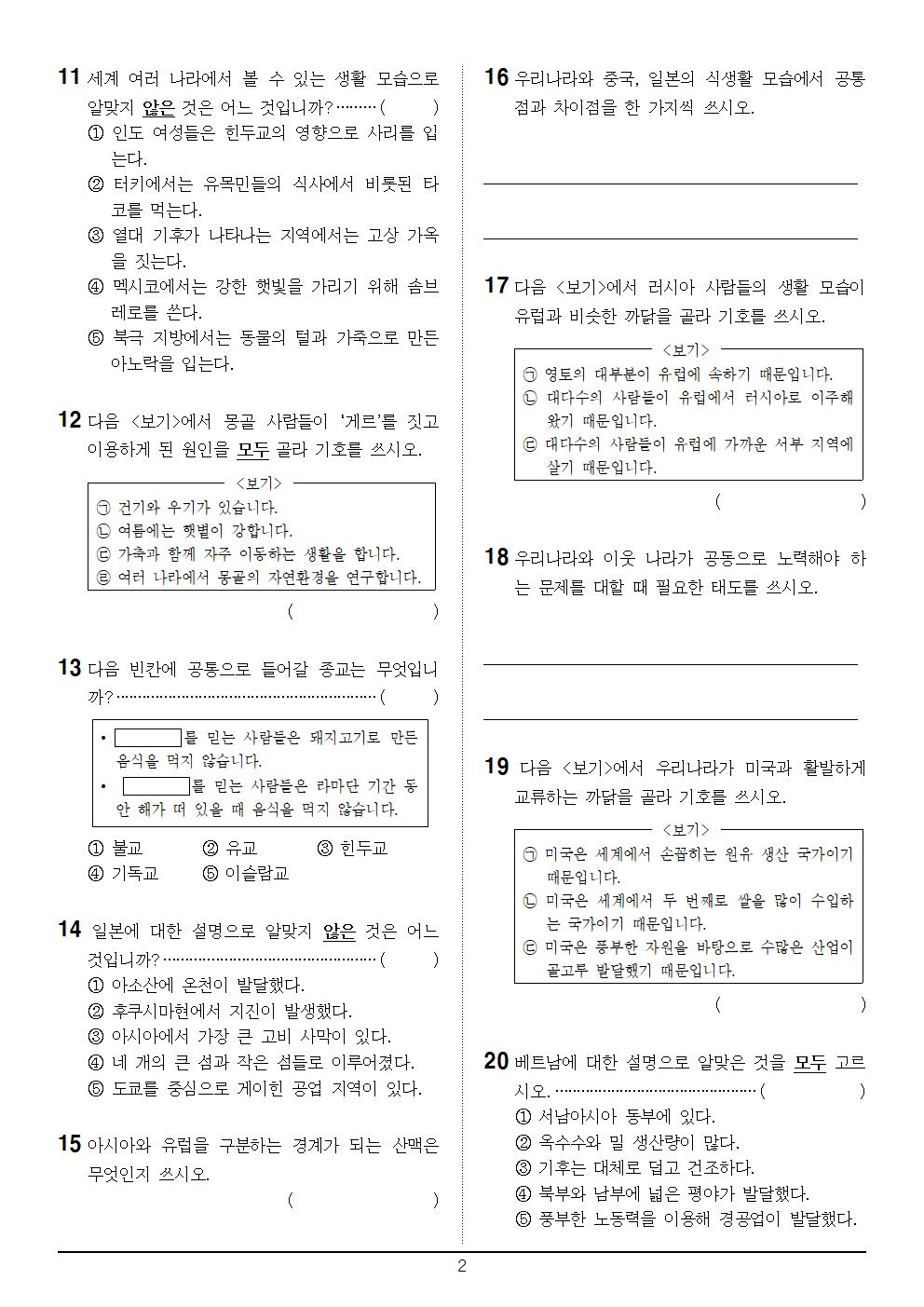 6-2_사회_1단원_2회_문제002