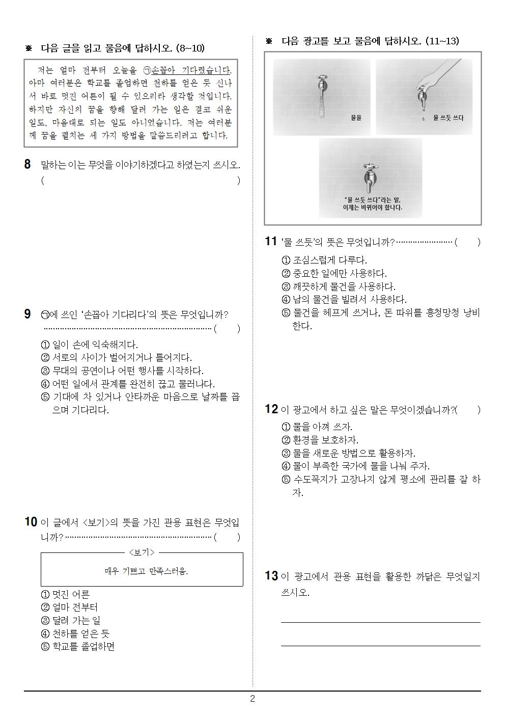 11월 6일 금요일 2교시 국어 학습지(2단원 단원평가 시험지(1))002