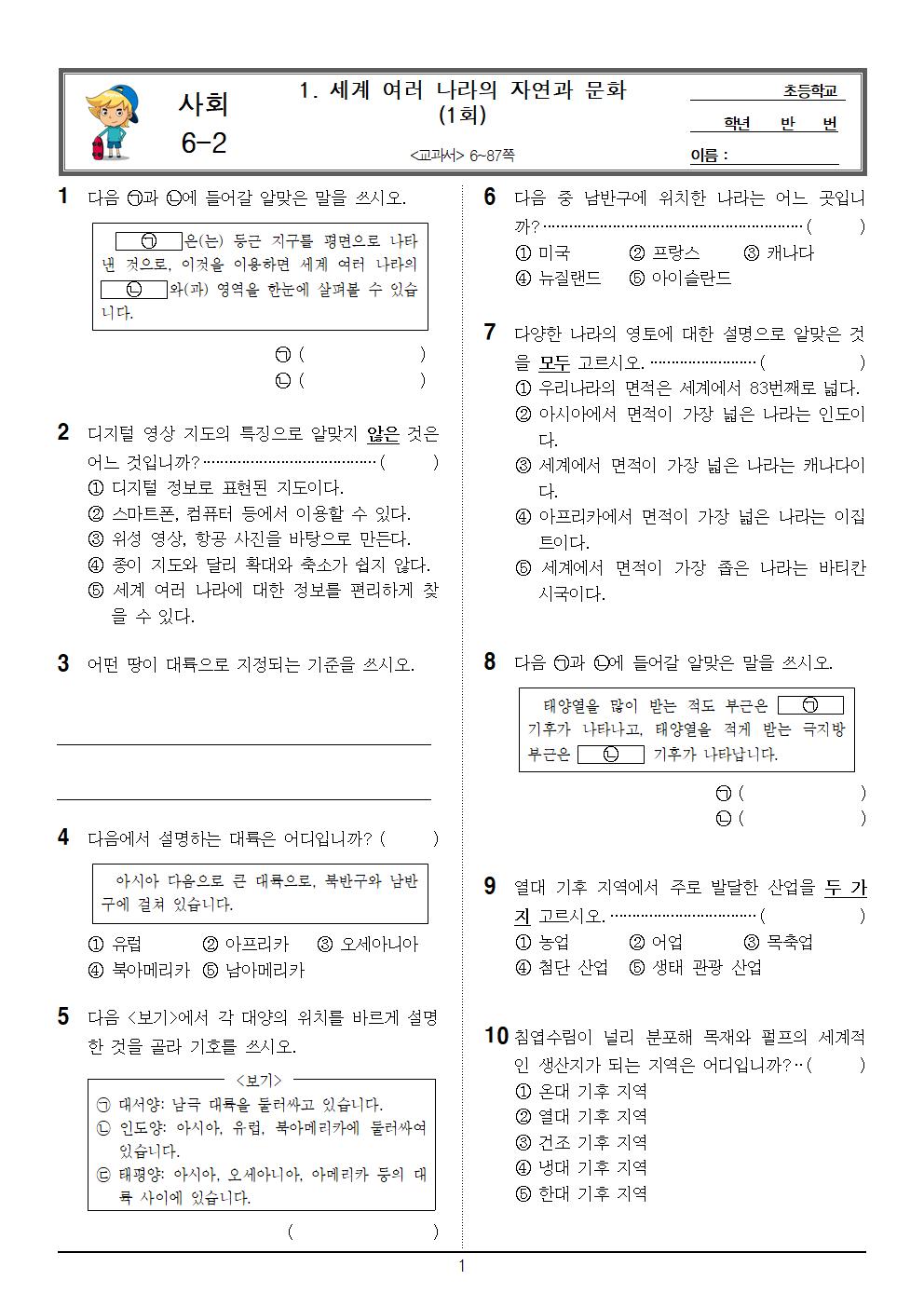 11월 5일 목요일 2교시 사회 학습지 (1단원 1회)001