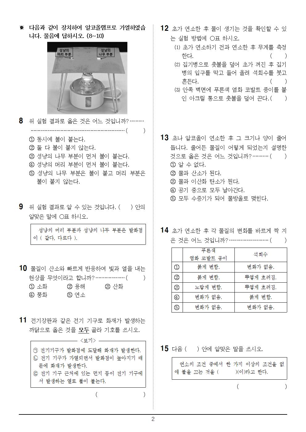 11월26일(목) 1교시 과학 문제002