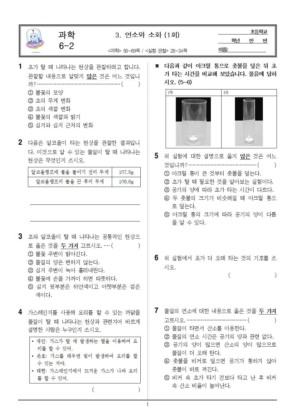 11월25일(수) 1교시 과학 문제001