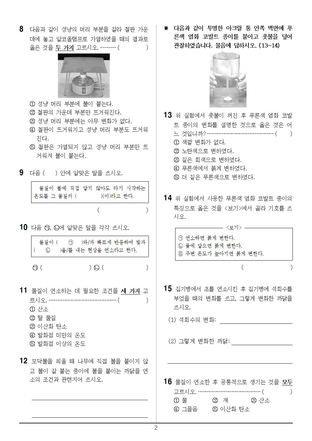 11월25일(수) 1교시 과학 문제002